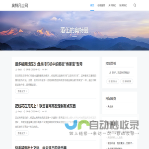 奥特凡尘网 - 落伍的奥特曼