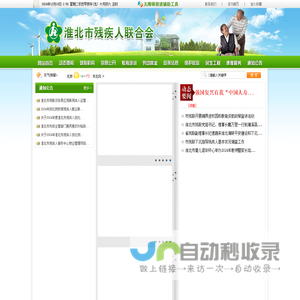 淮北市残疾人联合会