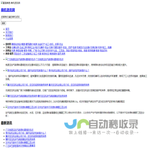 富海商易商机资讯网 - 挖掘有价值的商机资讯