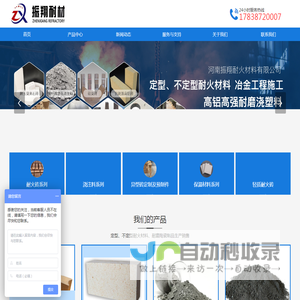 耐火砖、浇注料、保温材料-河南振翔耐火材料有限公司