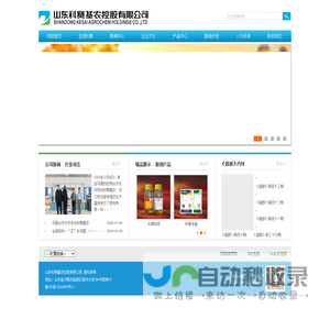 山东科赛基农控股有限公司