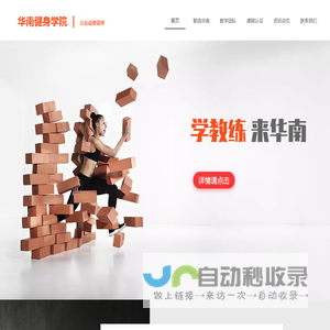 学健身来华南-华南健身学院-让您成就高薪梦想