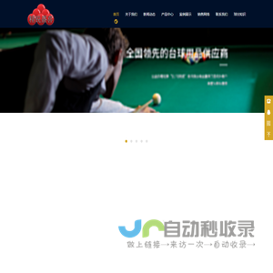 桌球台,台球桌,精锐球台,桌球台厂家,中式球台,球台配件,英式桌球,美式球台|广州精锐台球用品有限公司