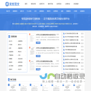 无忧范文 - 学习工作资料范文大全
