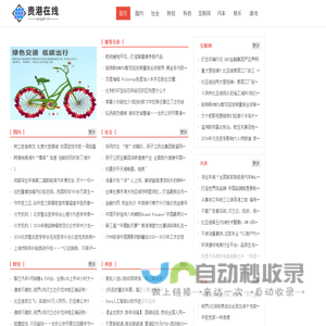 贵港在线