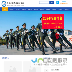潍坊北海高级技工学校