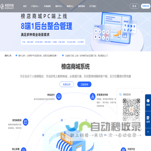禾匠科技官网 - 小程序商城_抖音商城小程序_支付宝小程序_百度小程序_微信小程序商城_小程序商城源码_禾匠榜店全端平台小程序商城系统