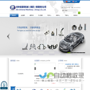 吉林省通用机械（集团）有限责任公司_吉林省通用机械（集团）有限责任公司