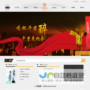 贵州千君集团千君酒业有限公司