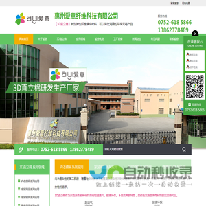 3D直立棉研发生产厂家|惠州爱意纤维科技有限公司