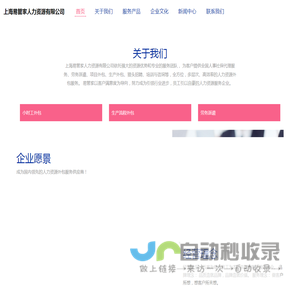 上海易管家人力资源有限公司-首页