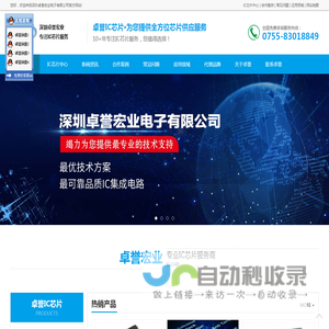 卓誉电子元器件公司，电子元器件批发零售 - 深圳卓誉宏业电子有限公司