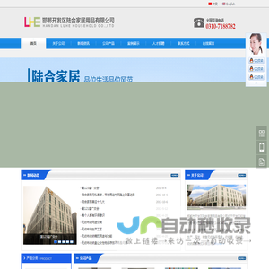 邯郸市开发区陆合家居用品有限公司
