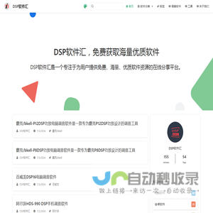DSP软件汇