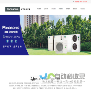 威海空调-威海中央空调-威海家用中央空调-威海松下中央空调--威海空调公司-威海总经销-山东隽祥机电设备有限公司