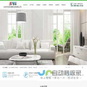北京世洁环境科技有限公司