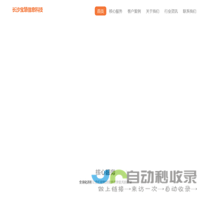 长沙网站建设|专业网站制作公司|长沙宝慧