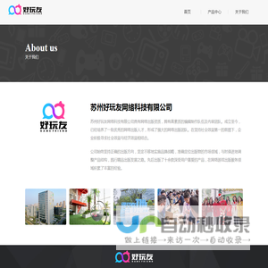 好玩友-- 好玩友，总有玩伴在身边！