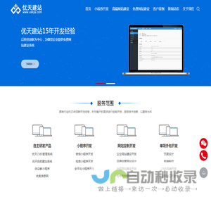 微信小程序开发|网站建设|免费建网站|网站设计公司_优天建站