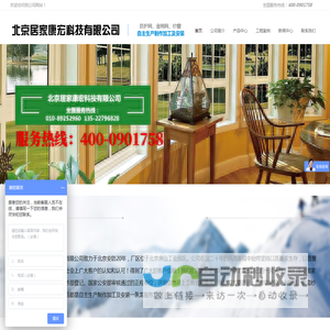 北京居家康宏科技有限公司