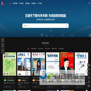 文通天下期刊发表网 - 专著期刊论文发表15年，您的一站式职称服务管家