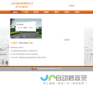 上海久源投资管理有限公司旗下京申威传媒