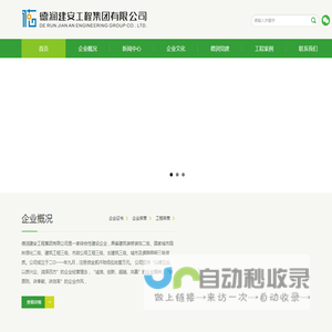 首页-德润建安工程集团有限公司
