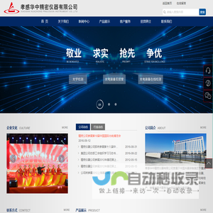 孝感华中精密仪器有限公司