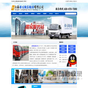 【强生官网】上海强生搬场搬家公司|强生搬场搬家热线:400 876 7089