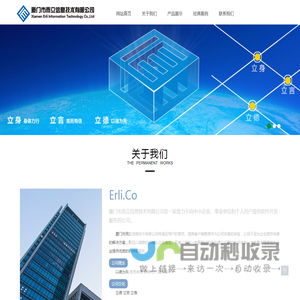 厦门市而立信息技术有限公司-电话：0592-5106909