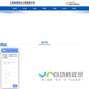 上海延诺防水工程有限公司