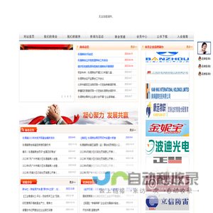 东涌镇商会