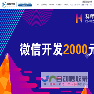 太原科辉荣盛，15年互联网开发与运营经验，太原本地网站建设,小程序开发，APP开发，公众号代运营公司，按需定制，提供行业解决方案