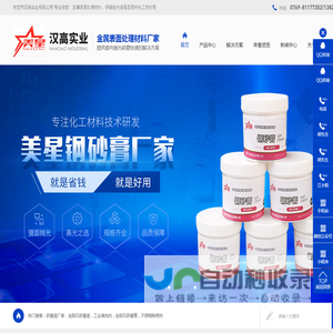 研磨液_工业清洗剂_金刚石研磨膏-东莞市汉高实业有限公司