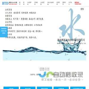 西安水处理设备公司_纯净水处理设备厂家_污水处理设备厂家_环保设备厂家_陕西水处理设备公司—陕西博泰达水处理科技有限公司