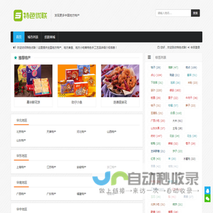 特色优联 - 发现更多地方特产