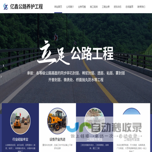 邯郸市亿鑫公路养护工程有限公司