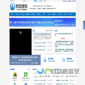 智慧建造网