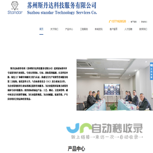 苏州斯丹达科技服务有限公司