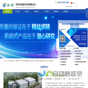 苏州乐泰医疗科技有限公司