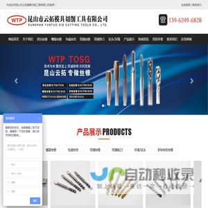昆山市云拓模具切削工具有限公司_电视广告