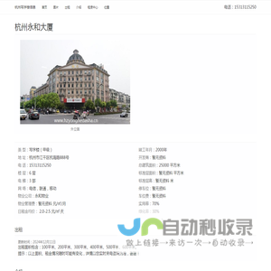 杭州永和大厦 - 欢迎你