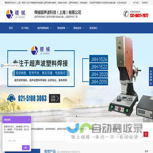 智能型,自动追频,超声波,焊接机,熔接机-上海稷械设备