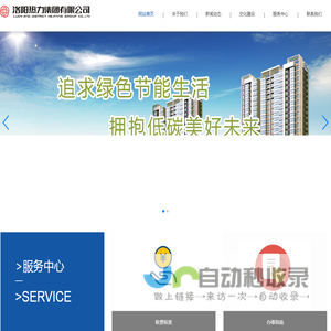 洛阳热力集团有限公司