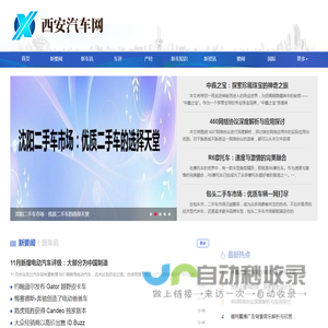 西安汽车网