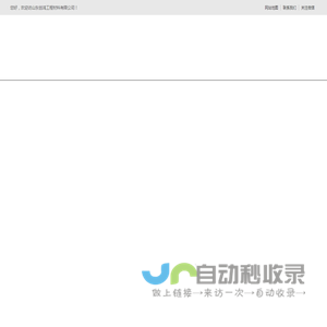山东创鸿工程材料有限公司