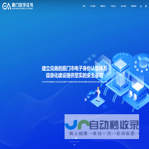 厦门数字证书管理有限公司