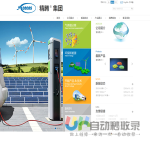 精腾 - http://www.acecos.com.cn/