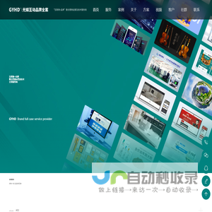光娱互动品牌全案_专注于“互联网+品牌”的整合营销运营及技术服务商_GYHD.NET