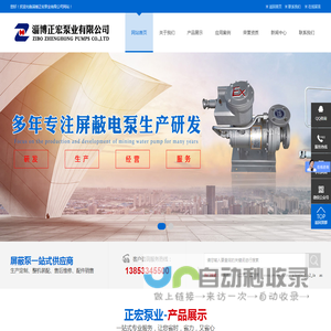 屏蔽泵_化工屏蔽泵_淄博正宏泵业有限公司